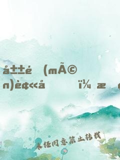 山門(mén)被圍，我的弟子黑化了